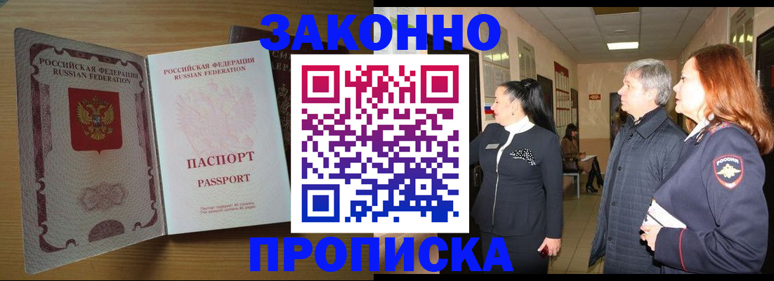 прописка от собственника в Перми