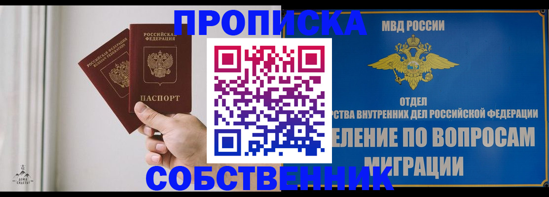 прописка паспорт в Перми