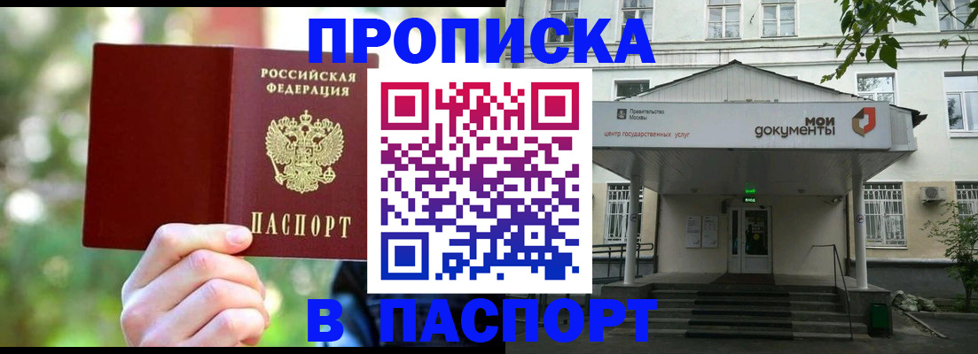 прописка для кредита в Перми